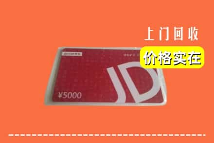 黔南龙里县回收京东卡